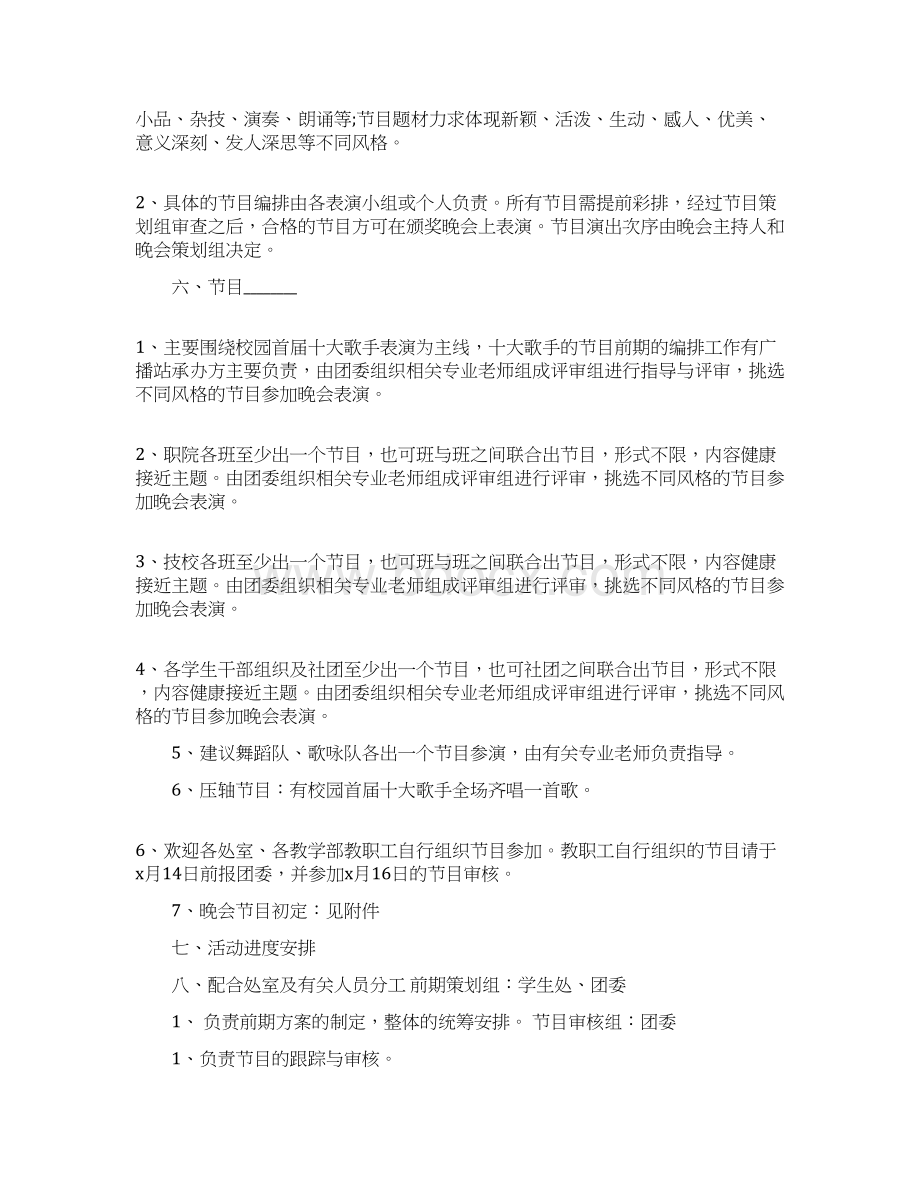 学校颁奖晚会策划方案.docx_第2页