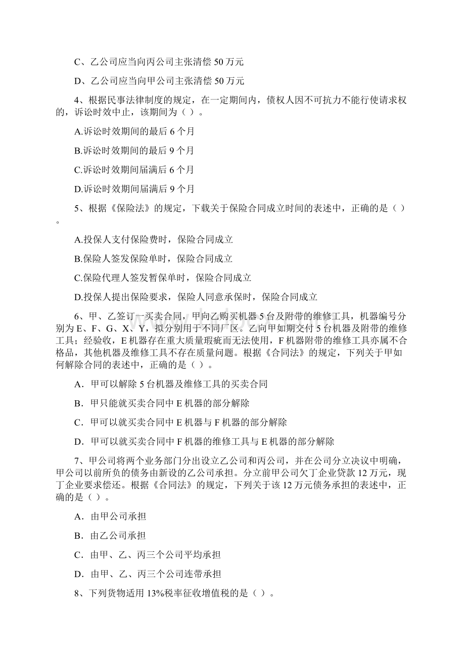 版中级会计师《经济法》检测试题B卷 附解析Word格式文档下载.docx_第2页