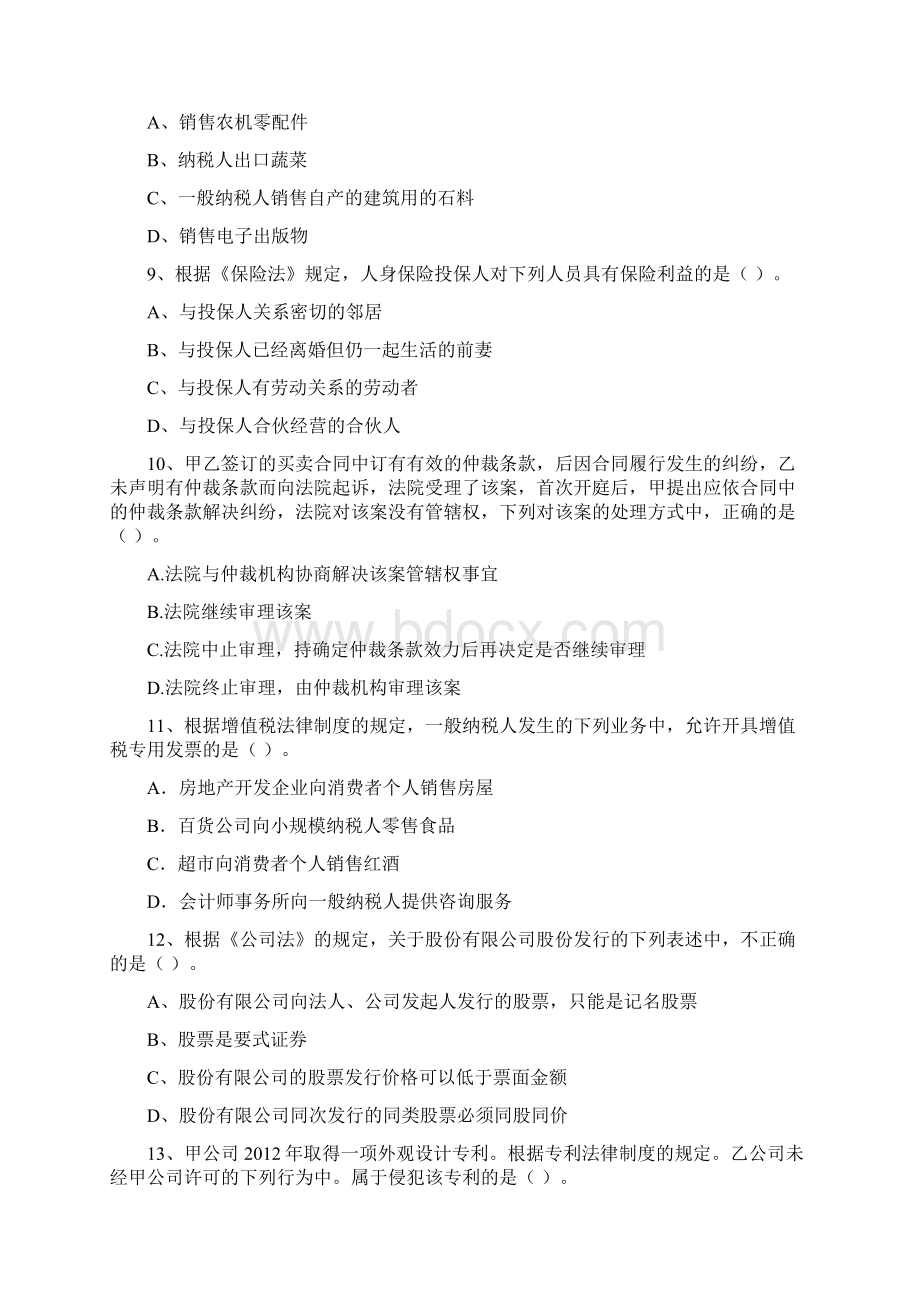 版中级会计师《经济法》检测试题B卷 附解析Word格式文档下载.docx_第3页