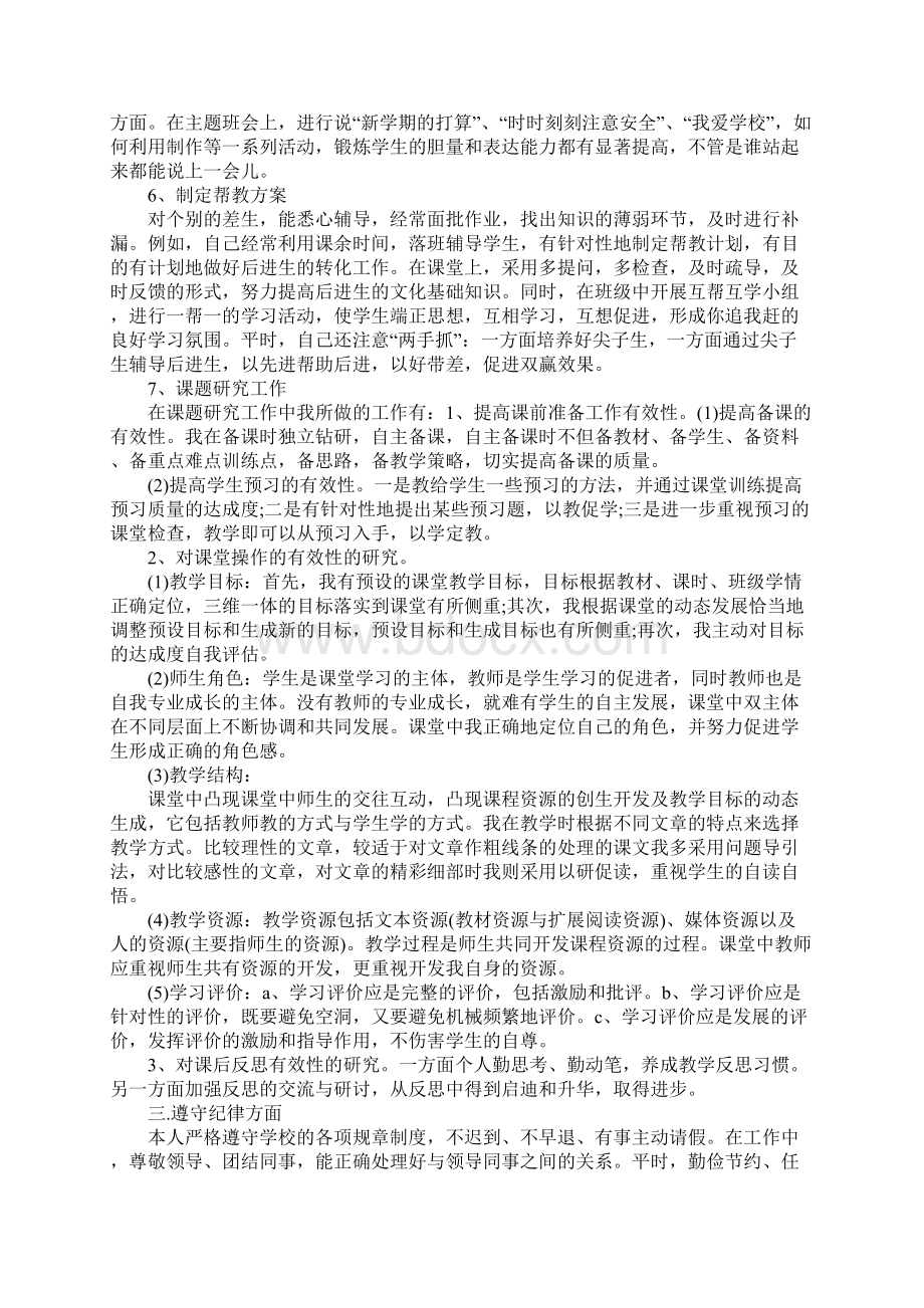 农村小学教师年度考核个人总结Word格式.docx_第2页