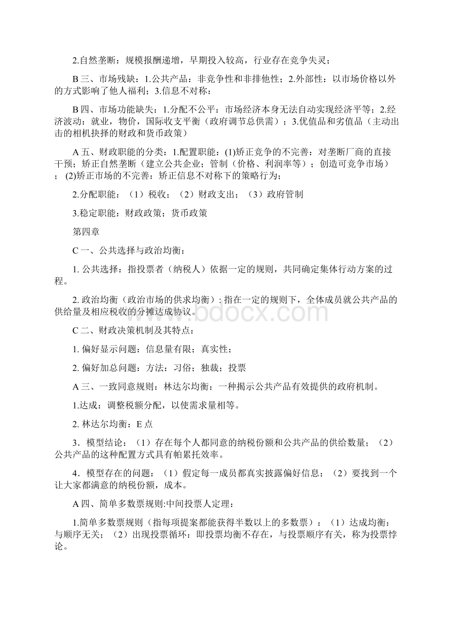 财政学复习资料邓子基版汇编.docx_第3页