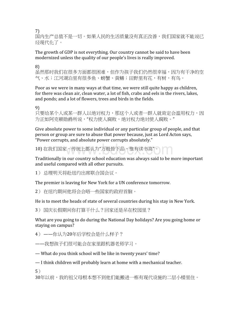 现代大学英语第二版精读2课后翻译句子Unit1Unit11Word格式.docx_第2页