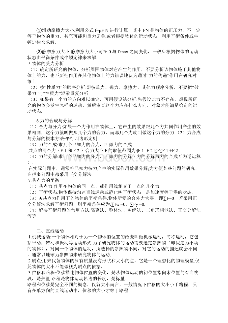 高中物理知识点总结.docx_第2页