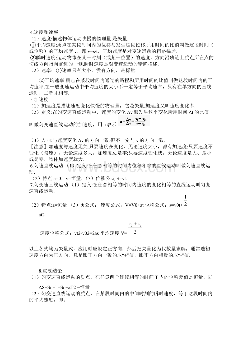 高中物理知识点总结.docx_第3页