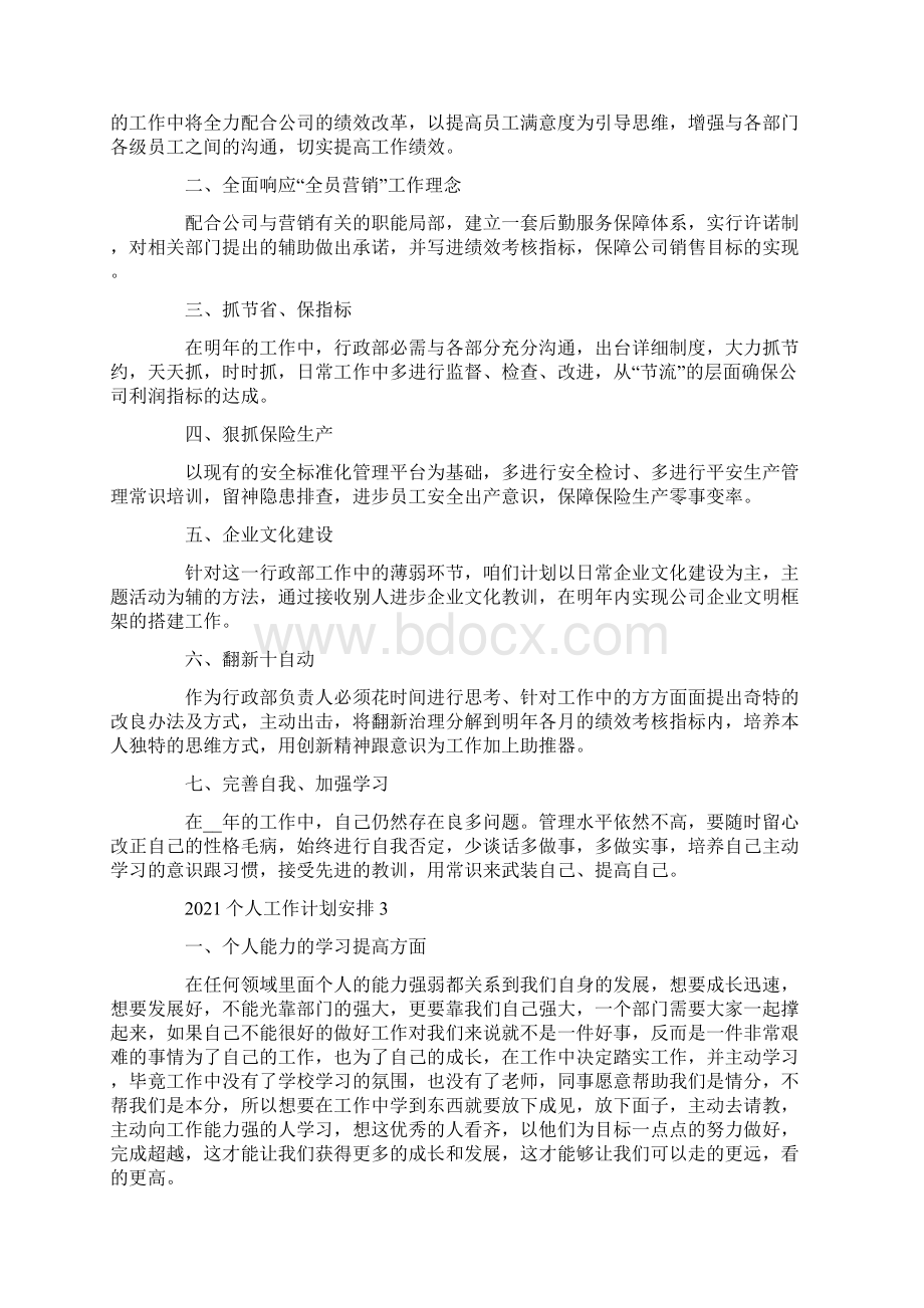 个人工作计划安排Word文档格式.docx_第2页