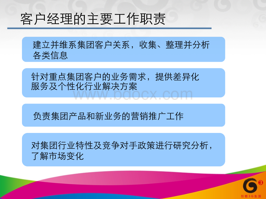 《如何做好客户经理工作》课件.ppt_第2页