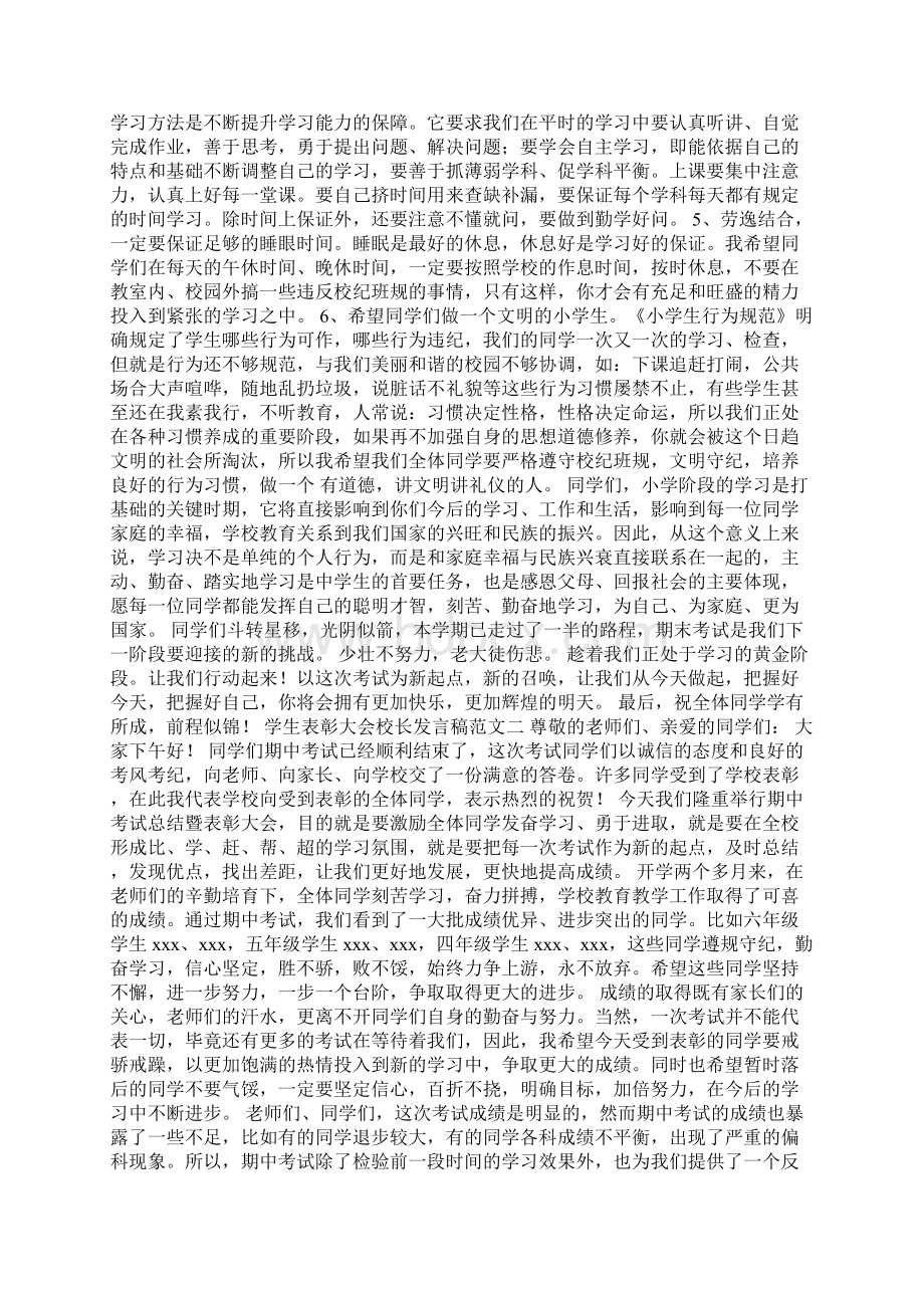 学生表彰大会校长发言稿范文Word文件下载.docx_第2页