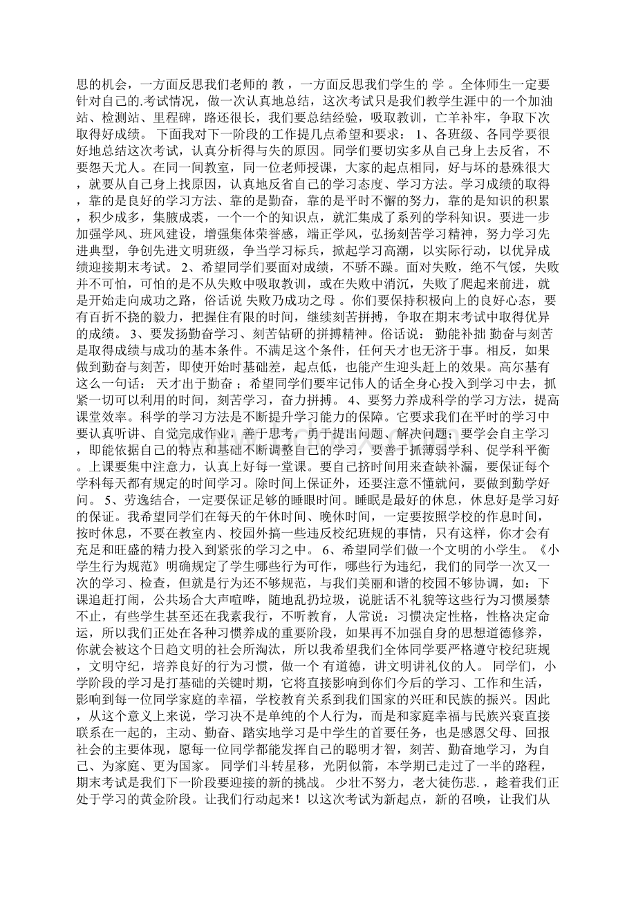 学生表彰大会校长发言稿范文Word文件下载.docx_第3页