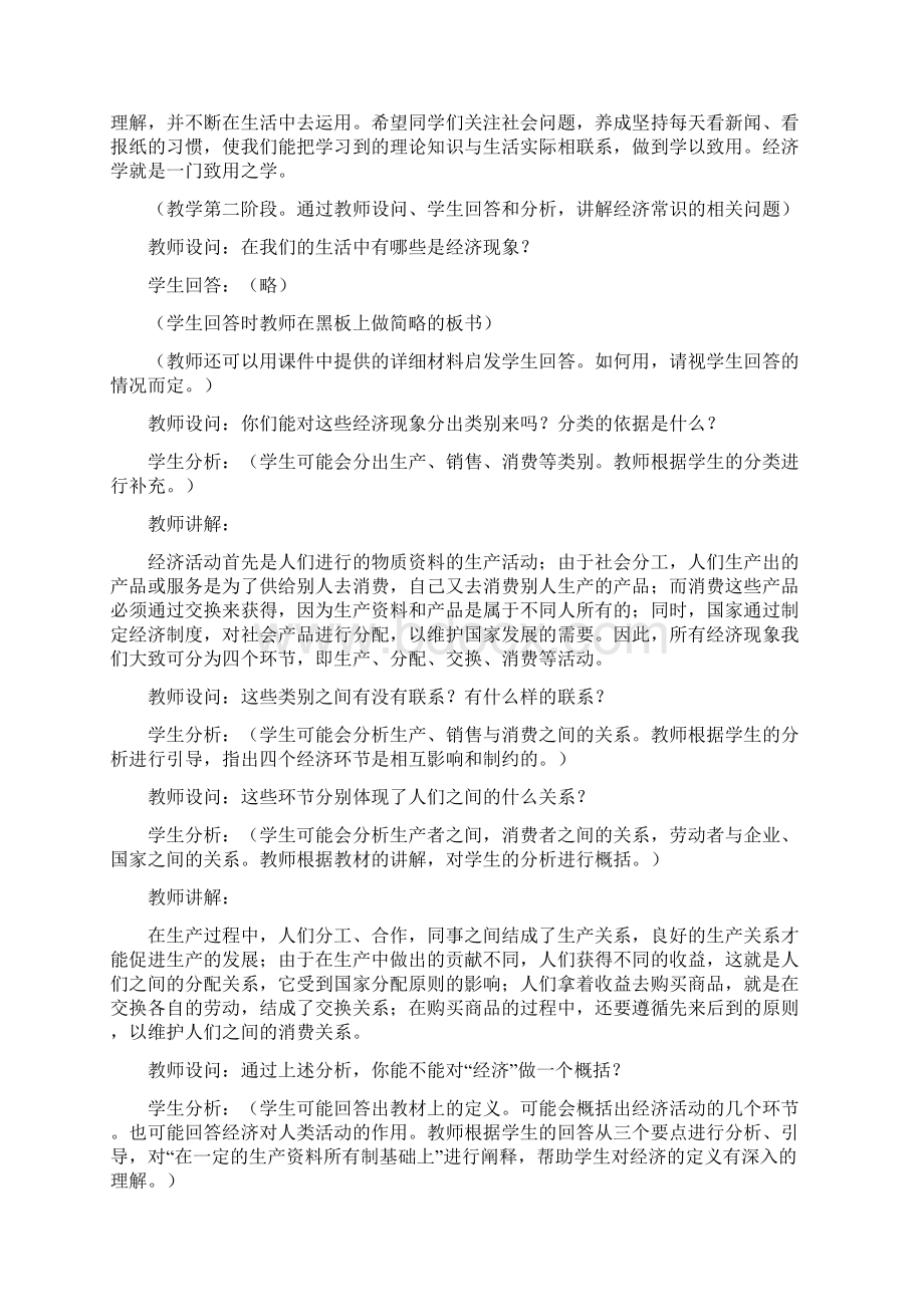 高一政治第一课教案Word文档下载推荐.docx_第2页