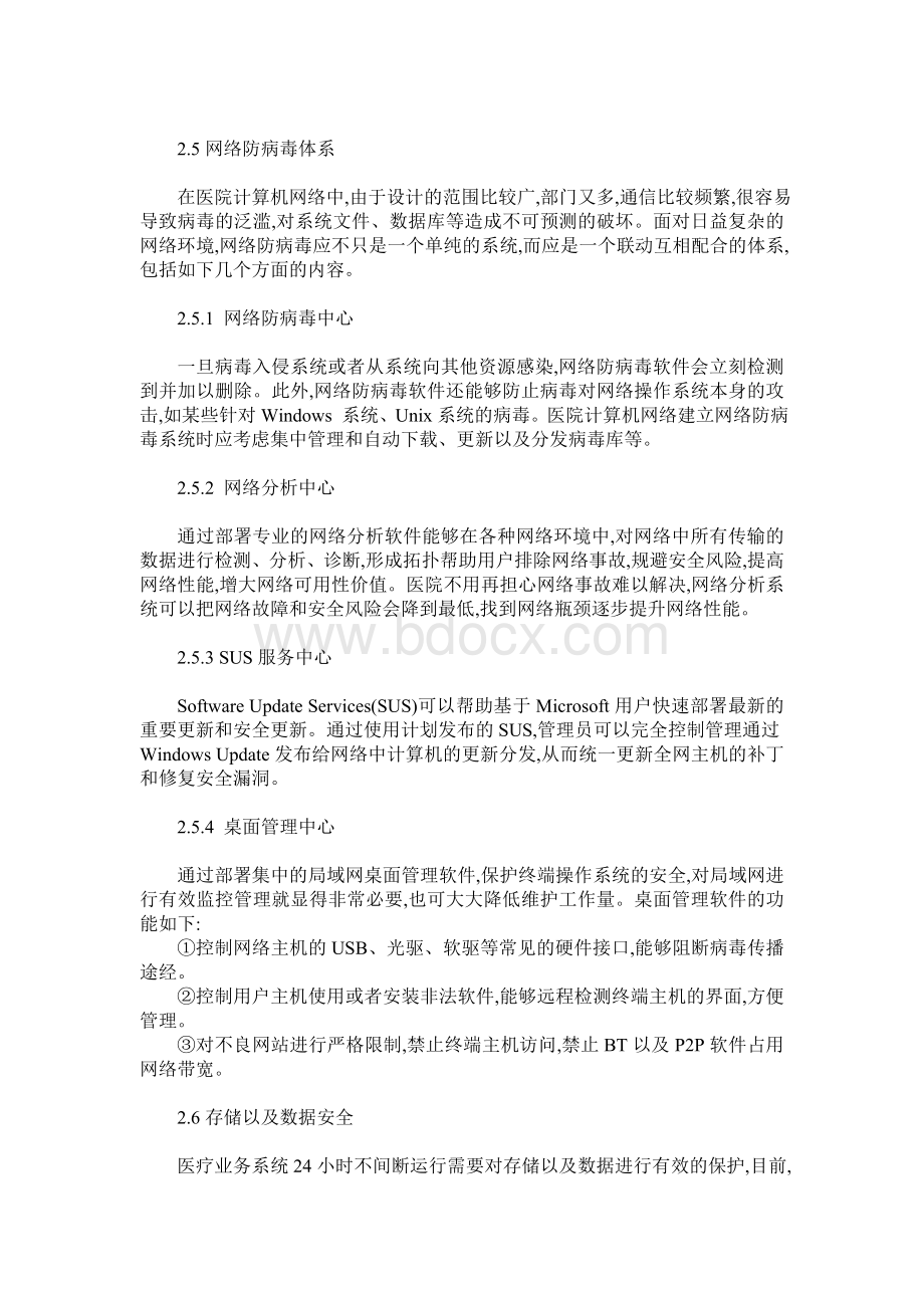 网络信息安全需求分析.doc_第3页