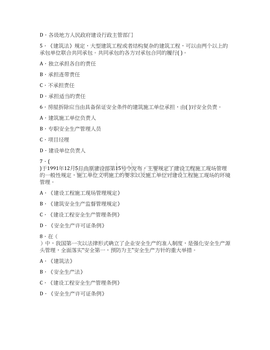 衡阳市建筑施工企业三类人员安全能力模拟考试题Word文档下载推荐.docx_第2页