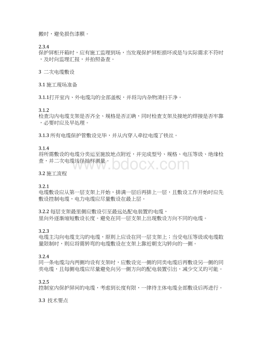 最新整理110kV常规变电站继电保护设备安装调试技术docx.docx_第3页