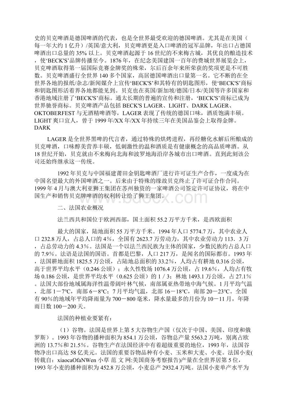 美国商务考察报告.docx_第2页