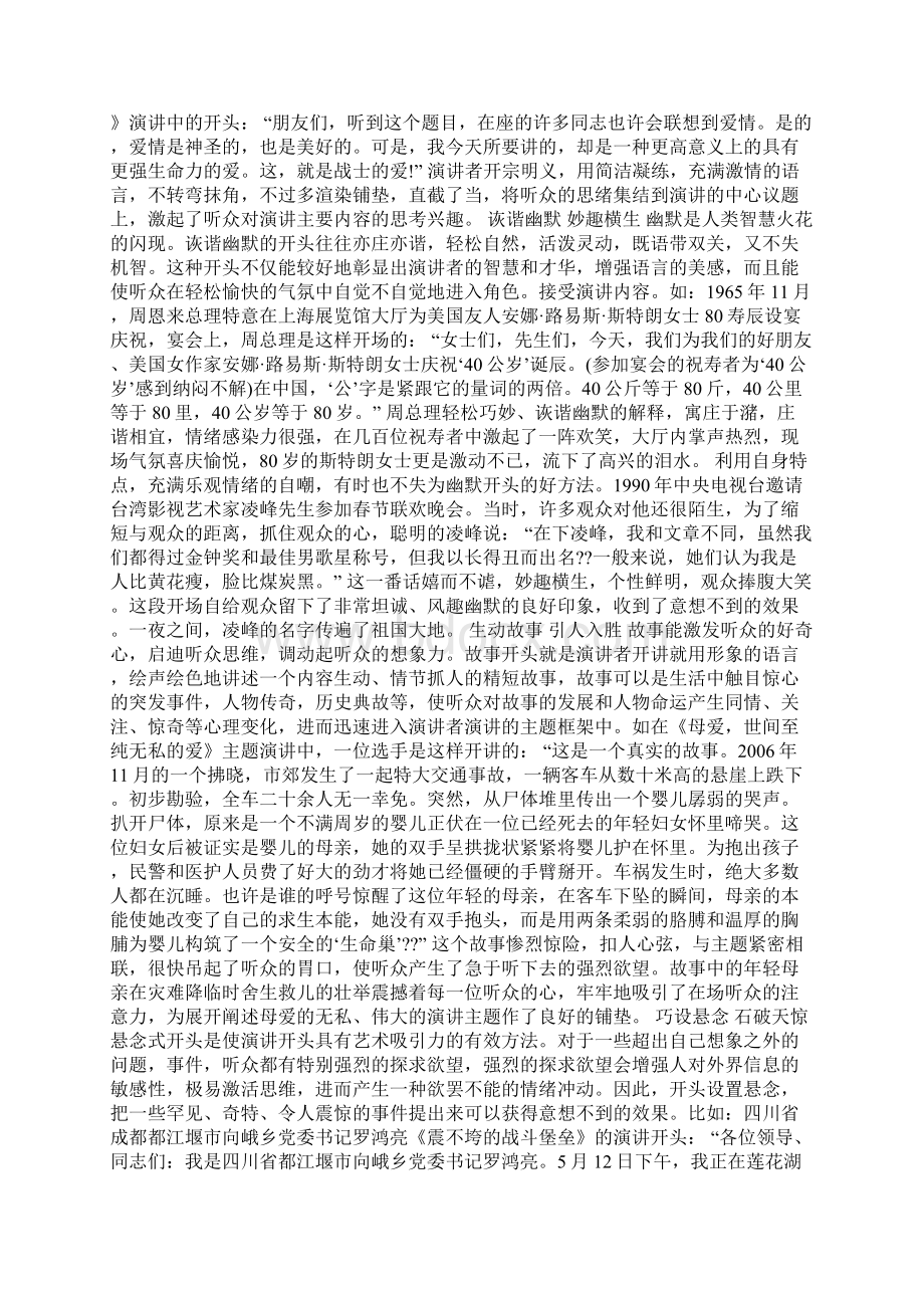 演讲技巧六种方法.docx_第3页