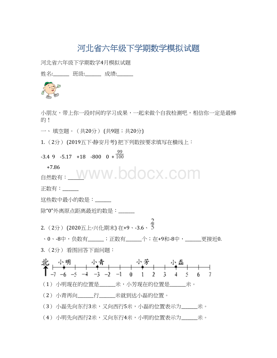 河北省六年级下学期数学模拟试题.docx