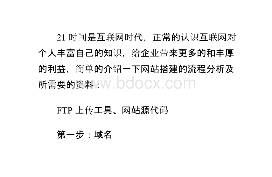 网站建设流程分析PPT格式课件下载.pptx