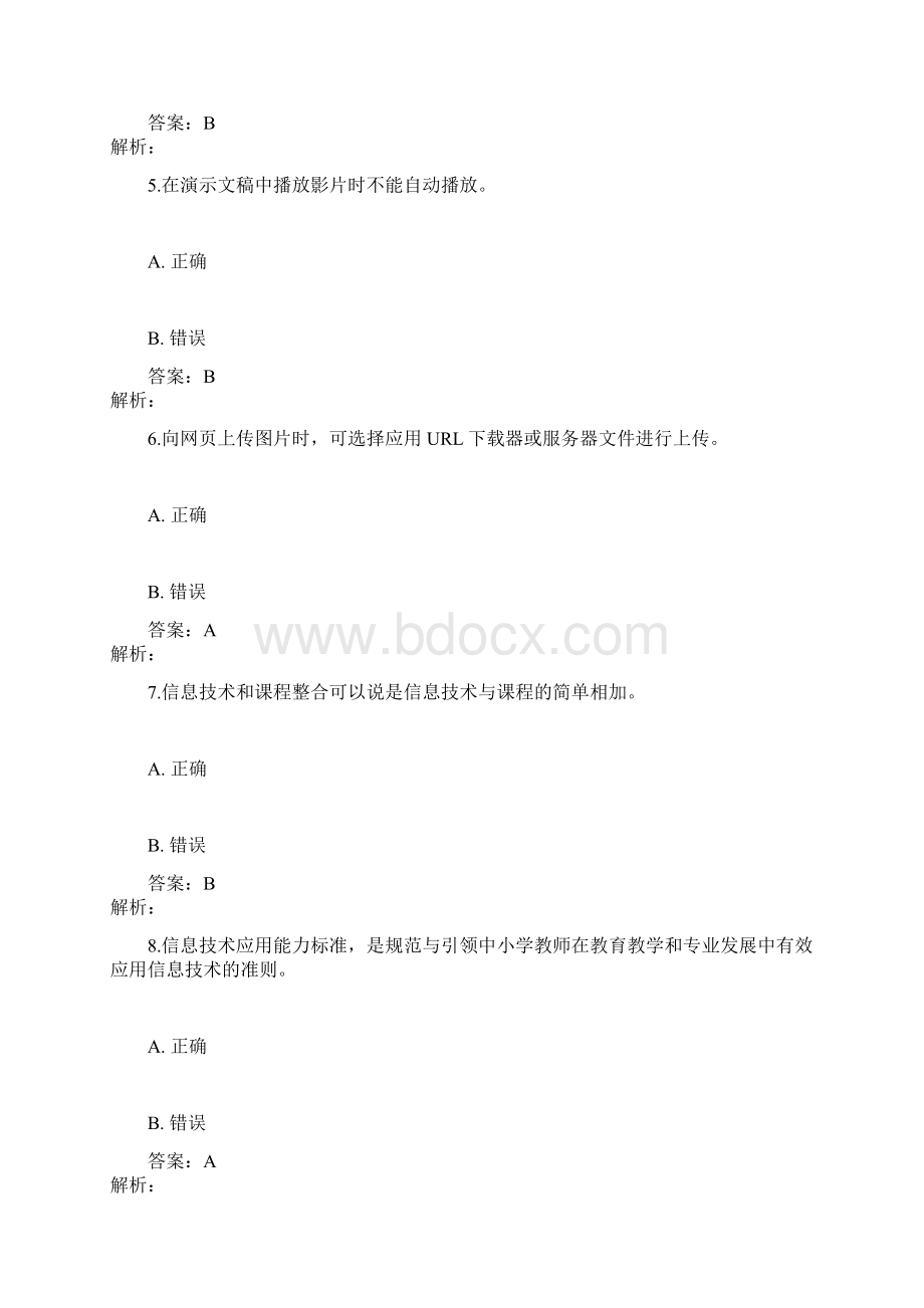 《提升工程远程培训项目》测试题12.docx_第2页