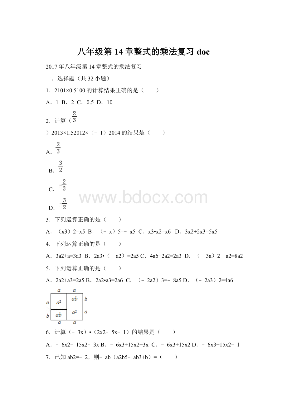 八年级第14章整式的乘法复习docWord文件下载.docx