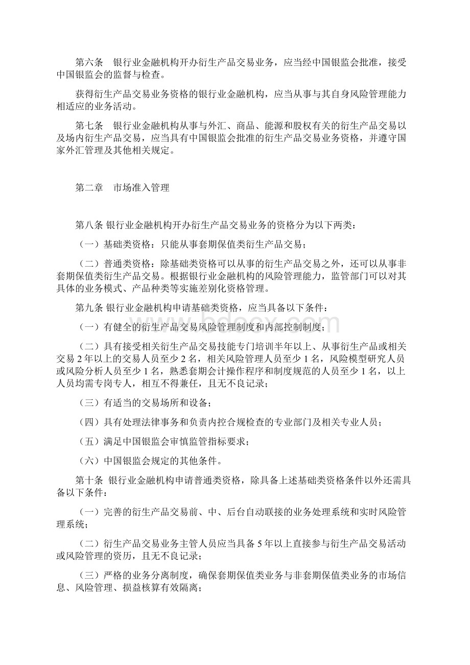 银行业金融机构衍生产品交易业务管理办法文档格式.docx_第2页