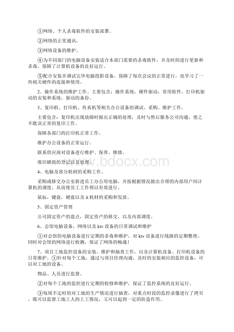 设备管理员转正申请.docx_第3页