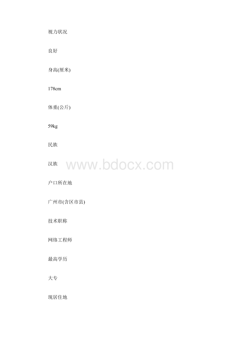 个人简历样品工程师助理个人简历范文Word文档下载推荐.docx_第2页