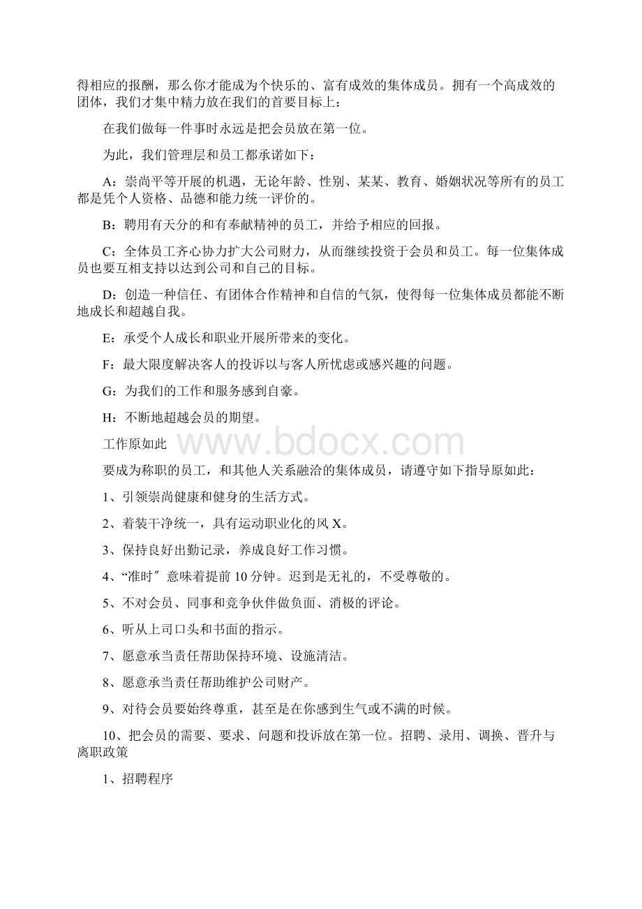 一兆韦德会籍顾问工作手册簿.docx_第2页