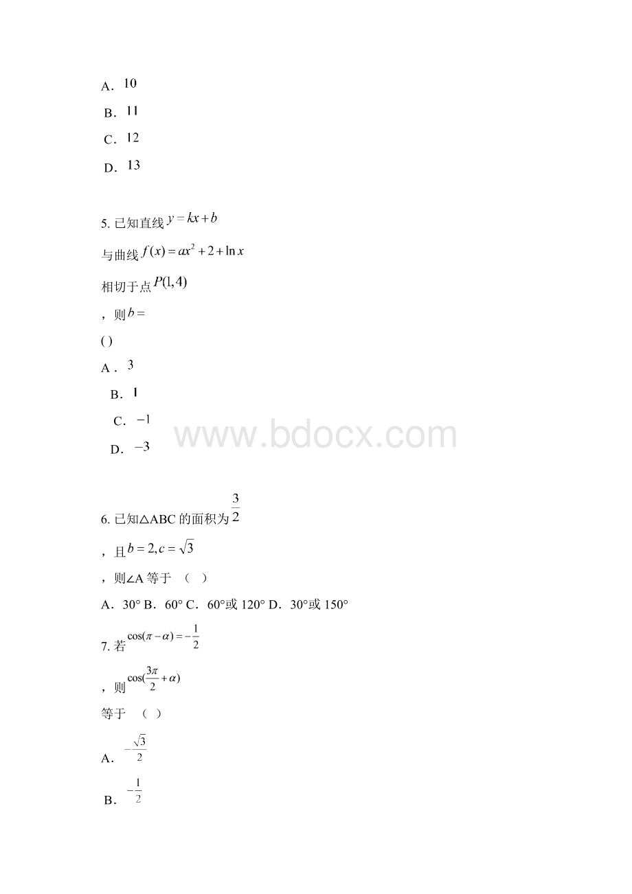 安徽省无为县开城中学届高三上学期第二次月考数学理试题.docx_第2页