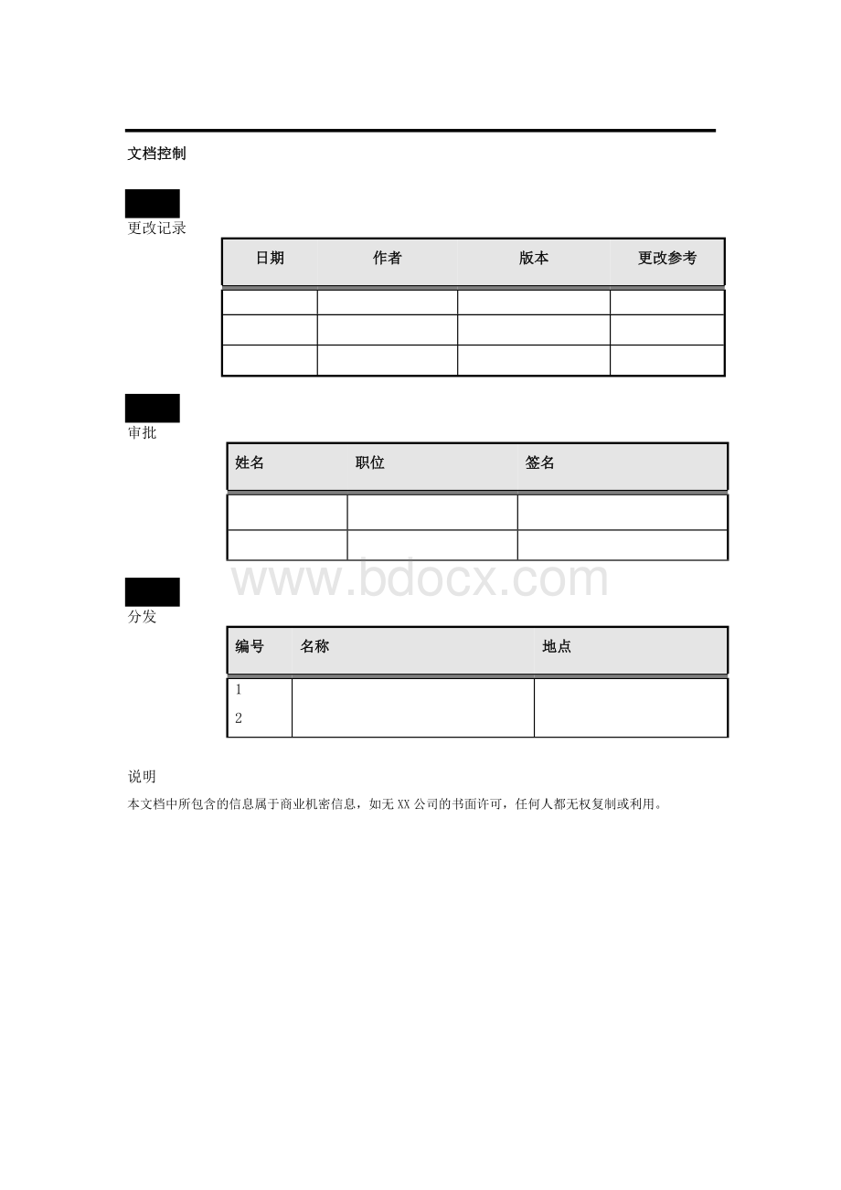 ERP实施项目工作说明书.doc_第2页