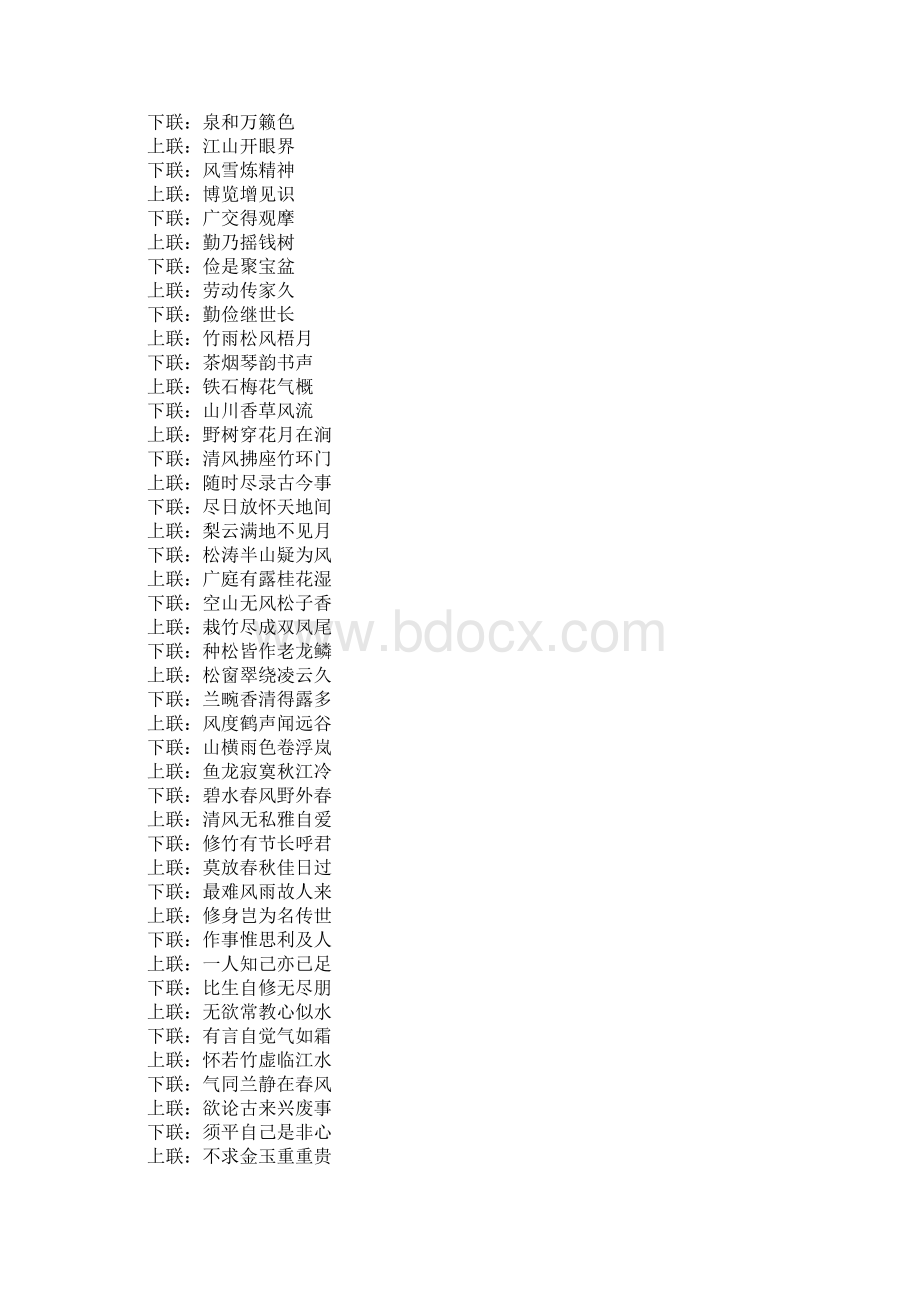 关于住宅中堂对联大全.docx_第3页