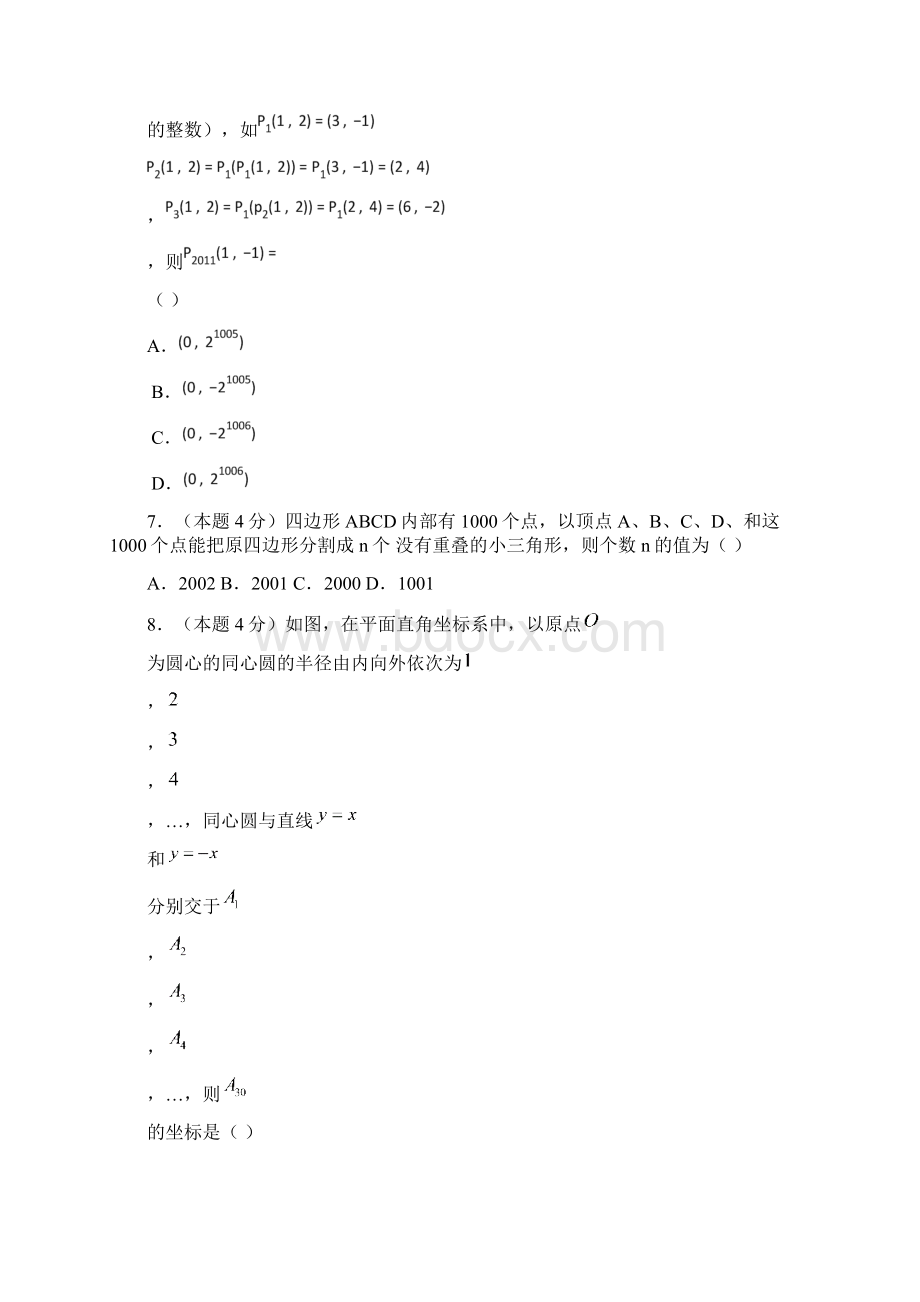 初中数学分类复习观察证明和猜想Word文件下载.docx_第3页