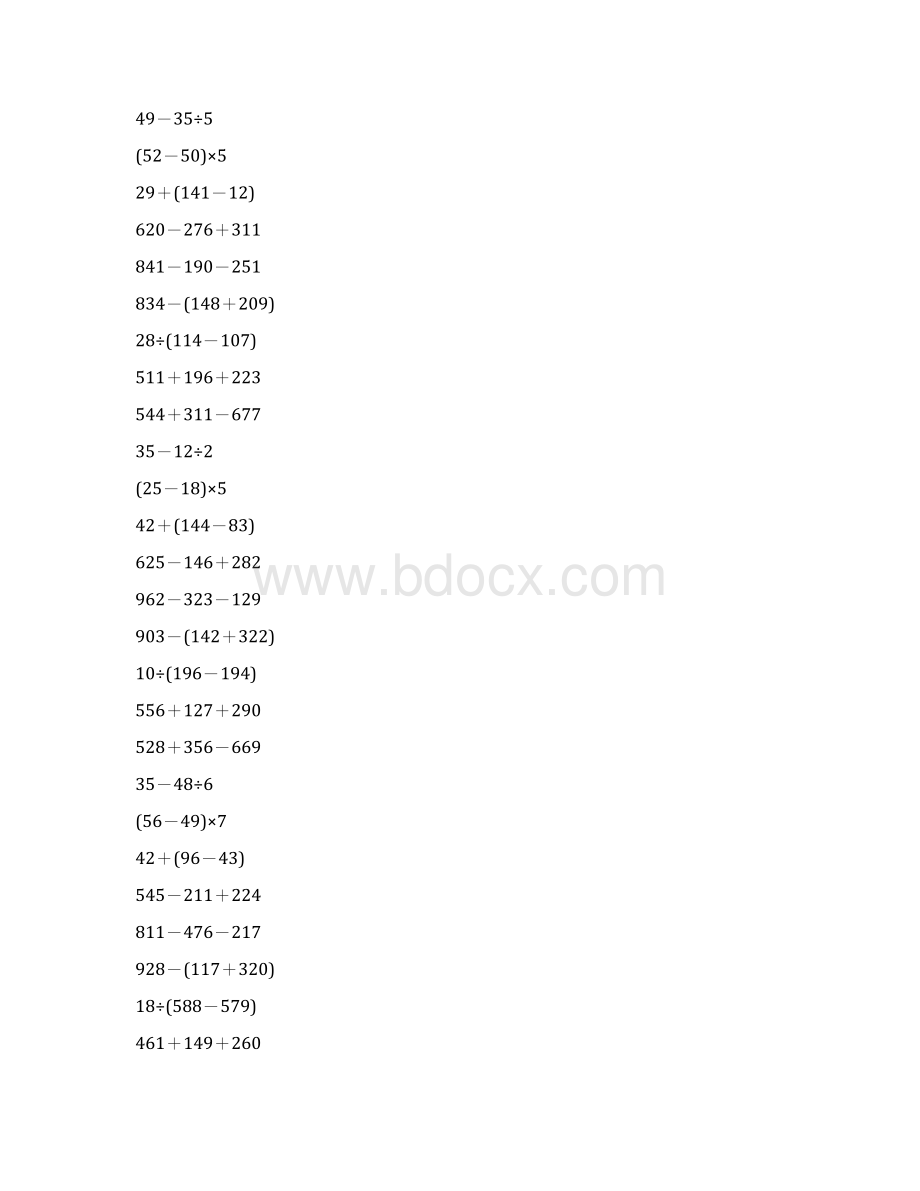 二年级数学下册脱式计算大全24Word文档格式.docx_第2页