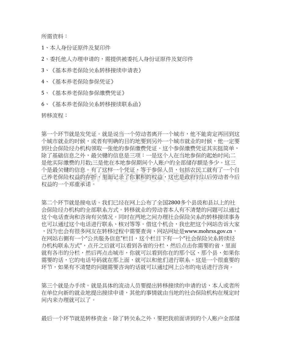 萍乡市五险一金办事指南docx.docx_第3页