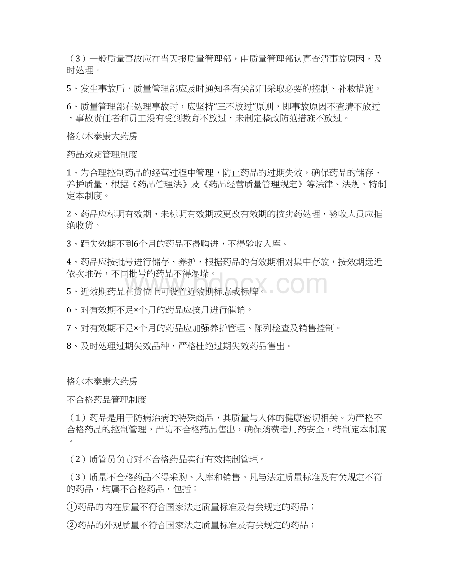 质量管理制度汇编Word文件下载.docx_第3页