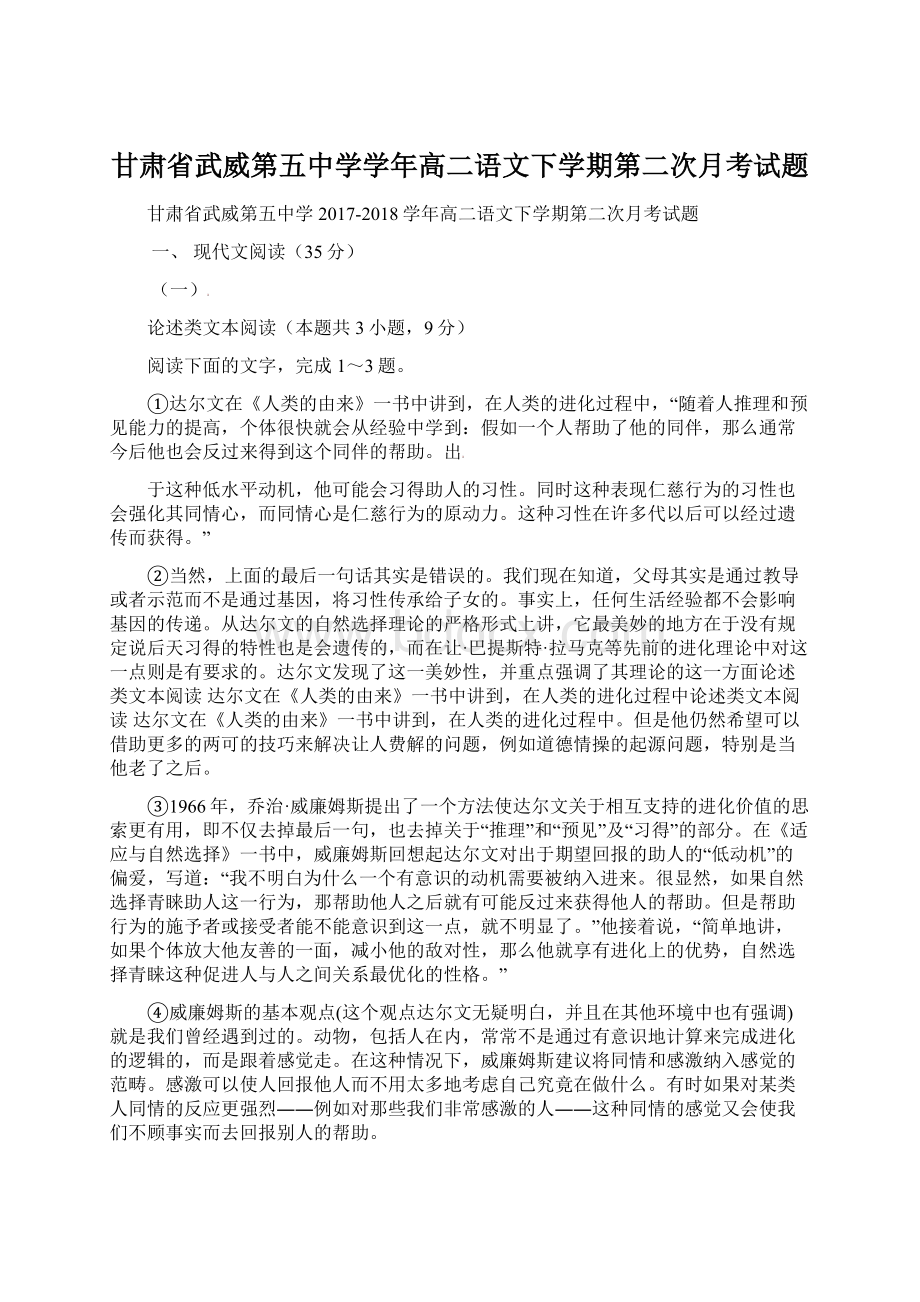 甘肃省武威第五中学学年高二语文下学期第二次月考试题Word格式.docx_第1页