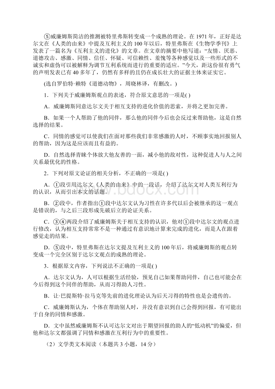 甘肃省武威第五中学学年高二语文下学期第二次月考试题Word格式.docx_第2页