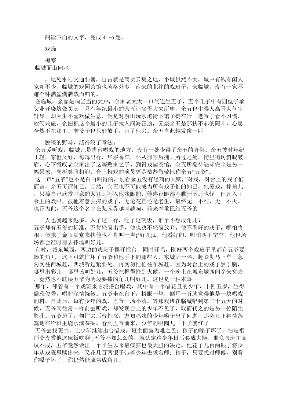 甘肃省武威第五中学学年高二语文下学期第二次月考试题Word格式.docx_第3页