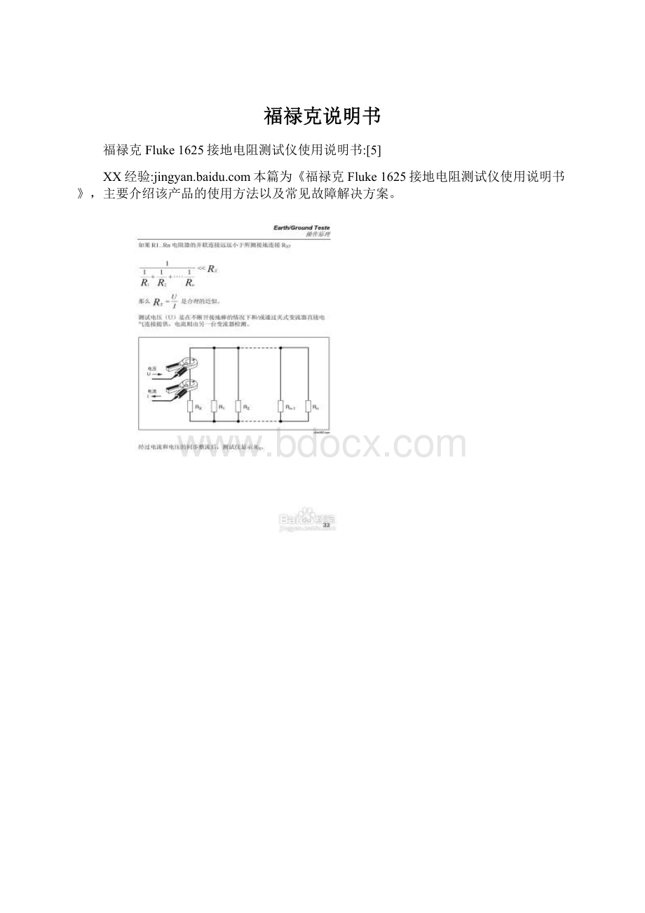 福禄克说明书.docx_第1页