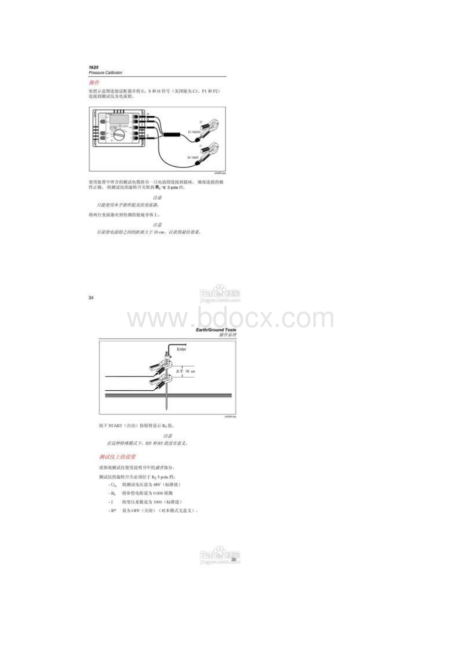 福禄克说明书.docx_第2页