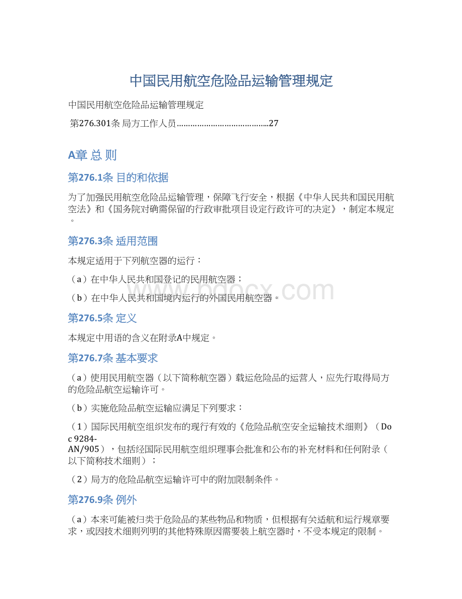 中国民用航空危险品运输管理规定.docx