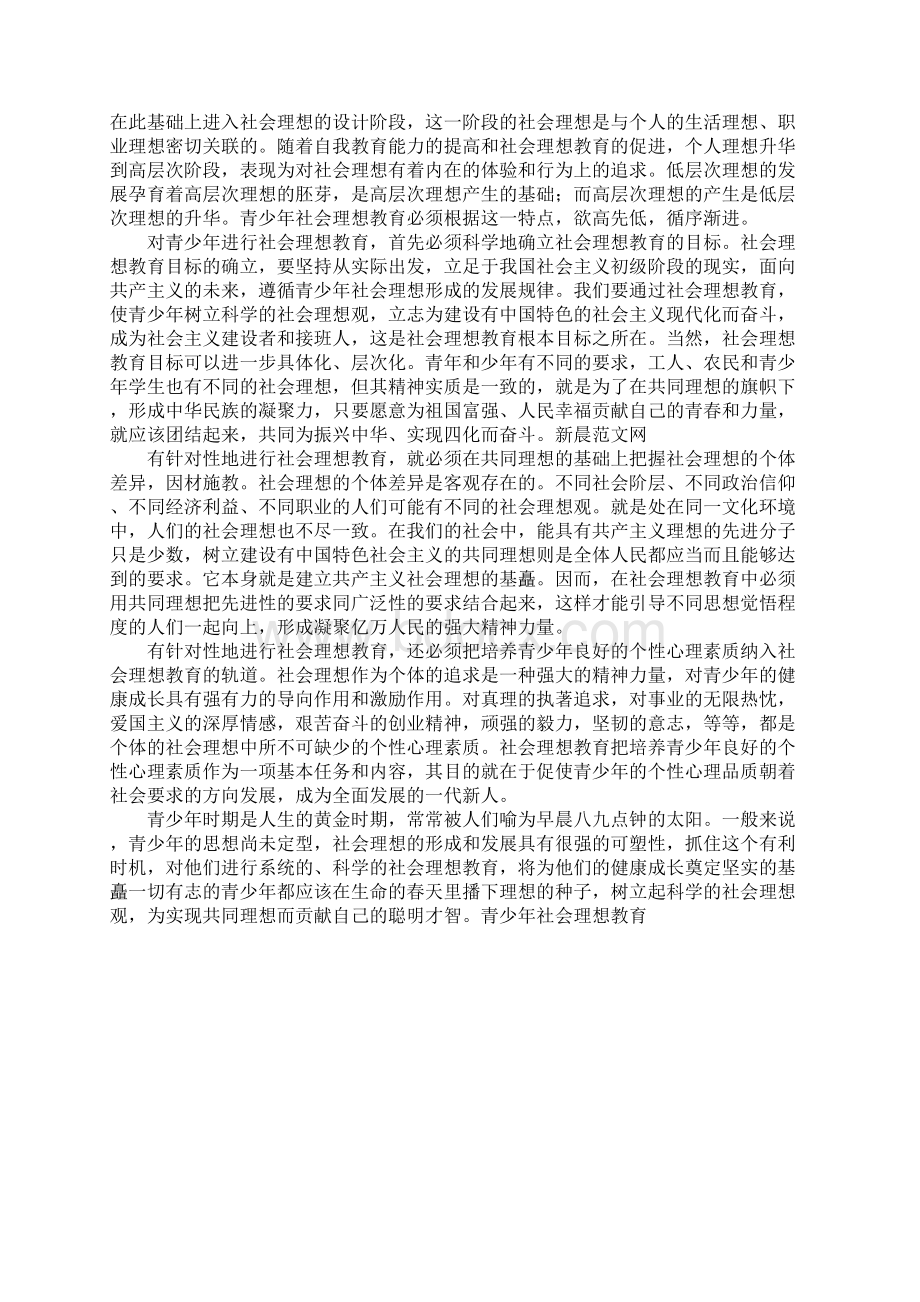 青少年社会理想教育Word文档格式.docx_第3页