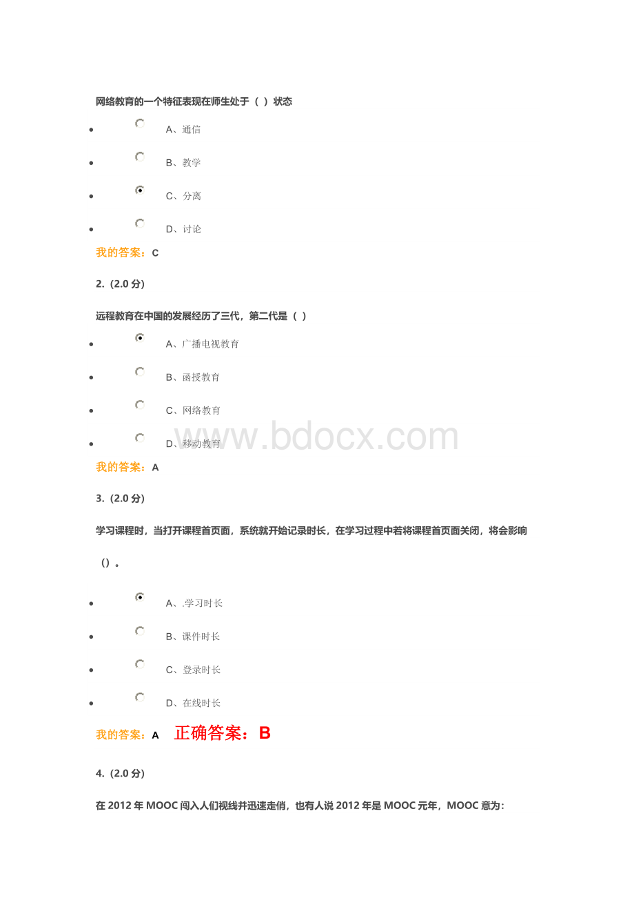 网络应用基础在线考核.doc_第1页