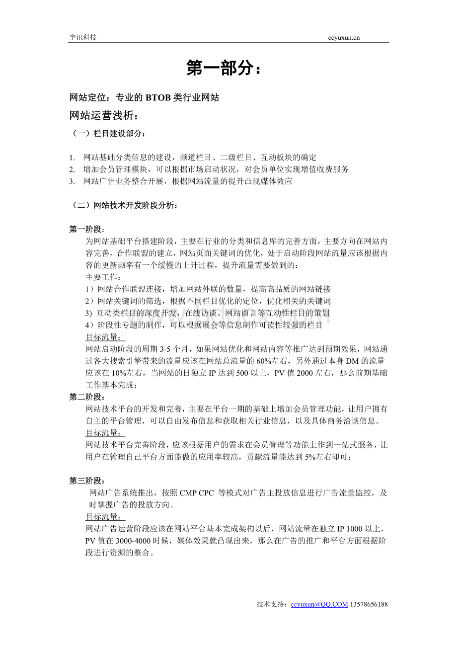 汽车配件行业网站解决方案Word下载.doc_第3页