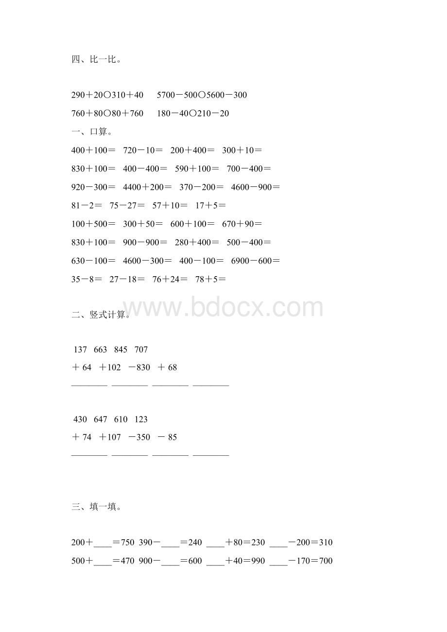 北师大版二年级数学下册第五单元综合练习题80.docx_第3页