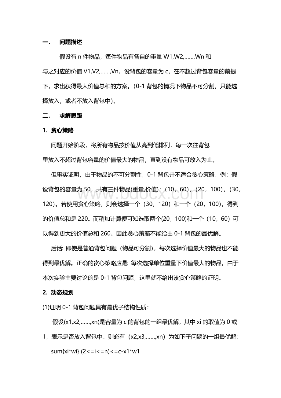 背包实验报告.docx_第2页