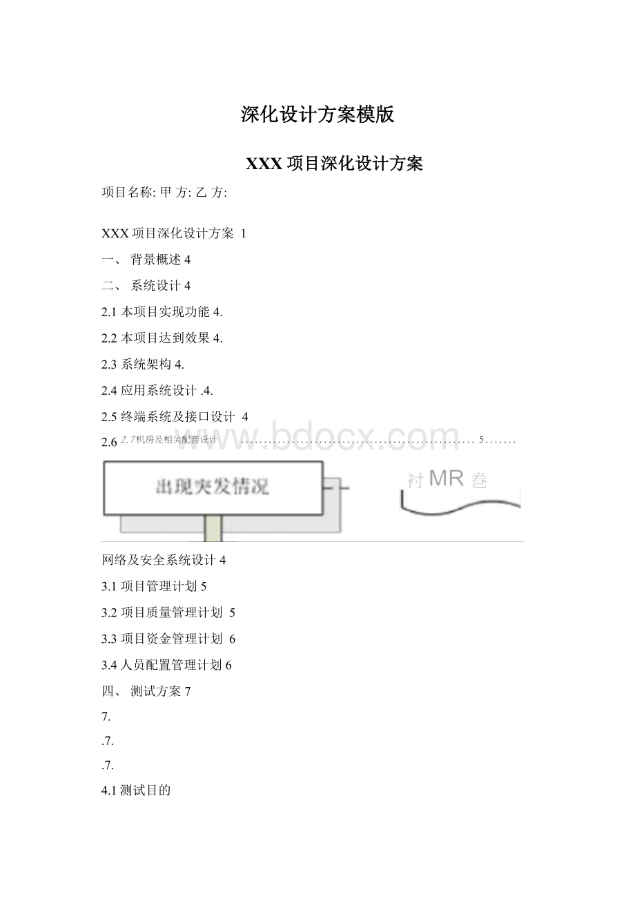 深化设计方案模版.docx_第1页