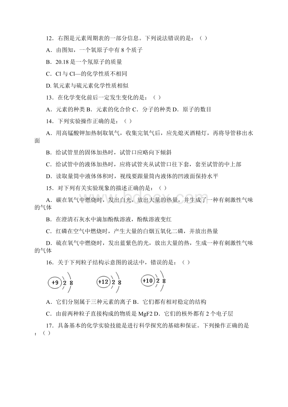 中大附中上学期期中考试.docx_第3页