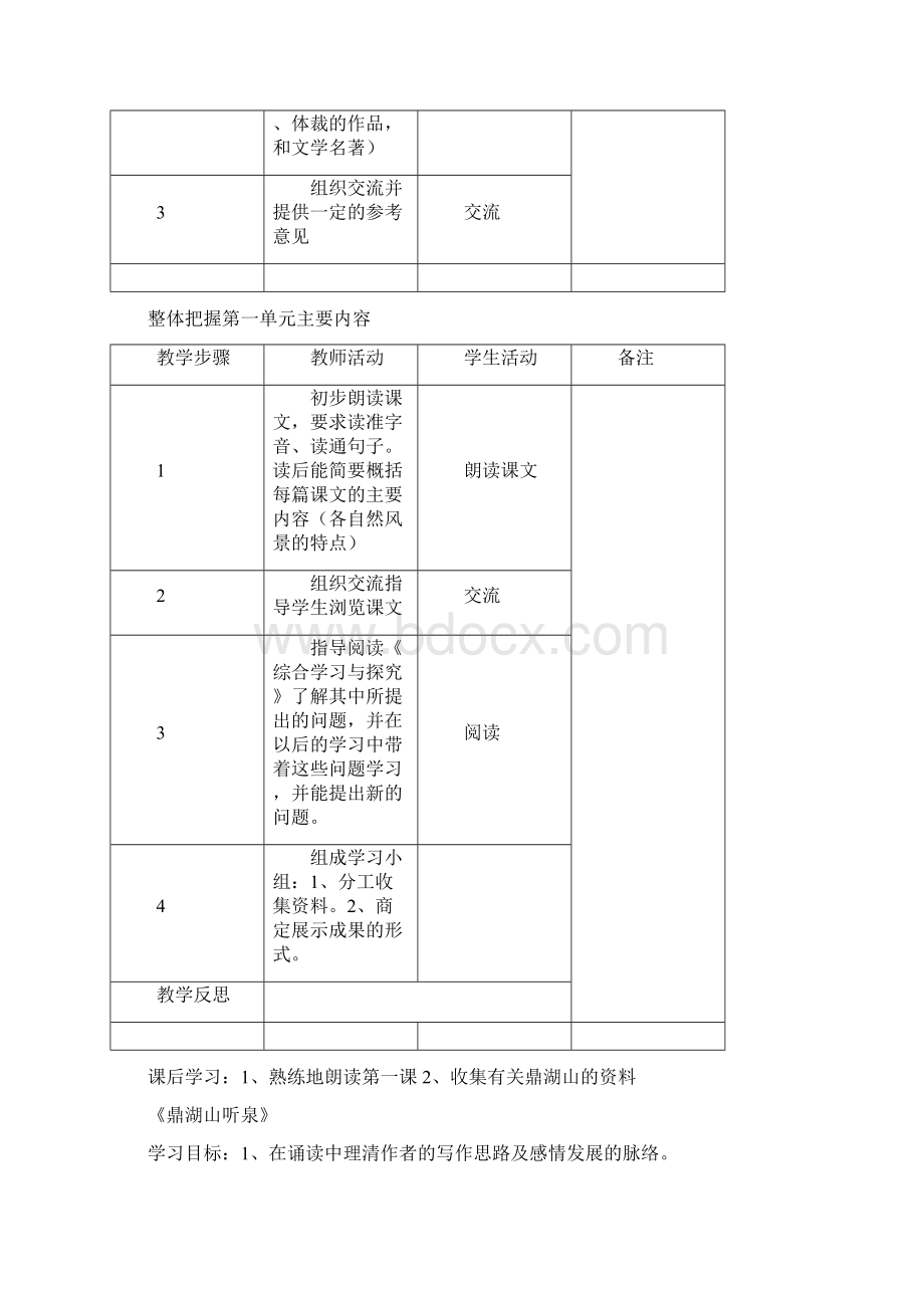 苏教版九年级上册语文教案全集1Word格式.docx_第3页