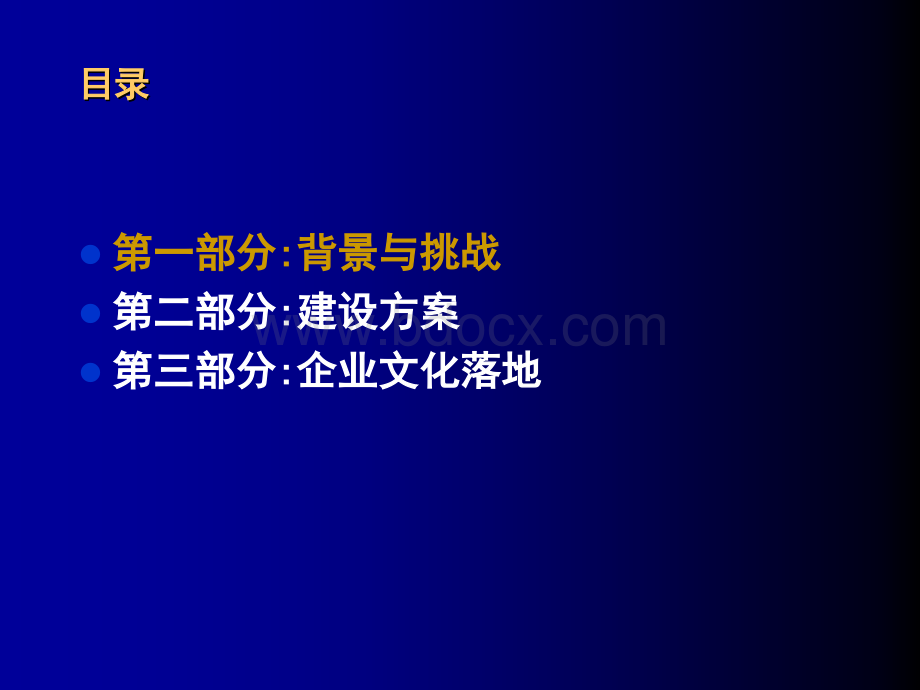 “走进”名企学习成功之道：中兴通讯企业文化建设方案PPT课件下载推荐.ppt_第2页