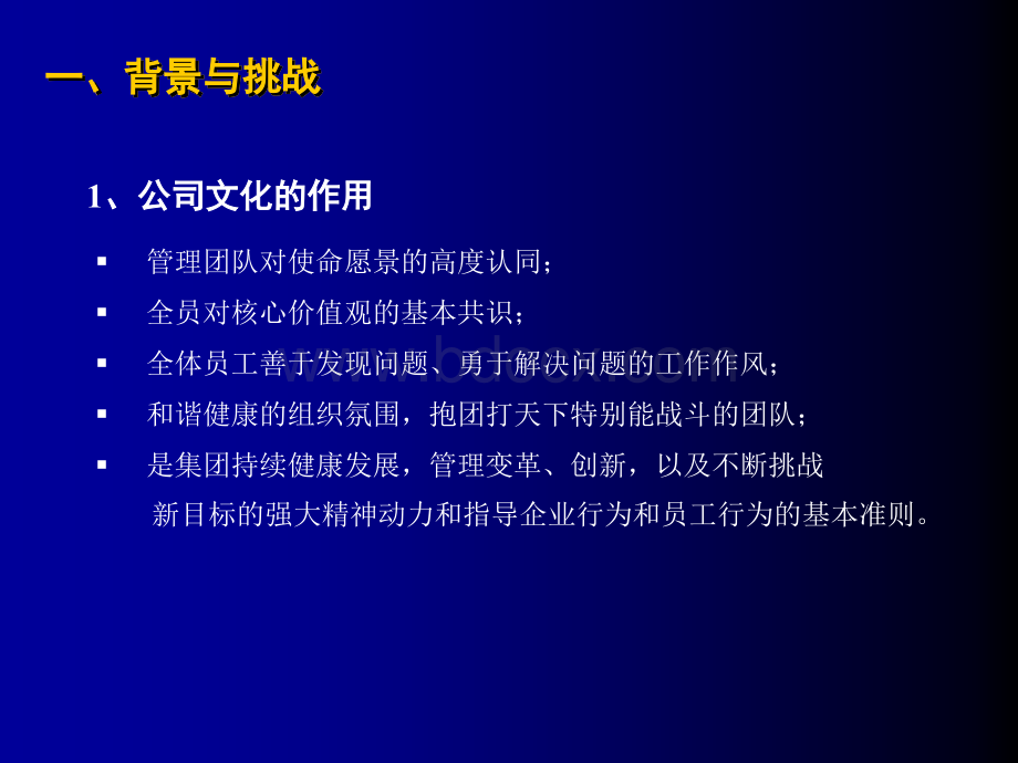 “走进”名企学习成功之道：中兴通讯企业文化建设方案PPT课件下载推荐.ppt_第3页