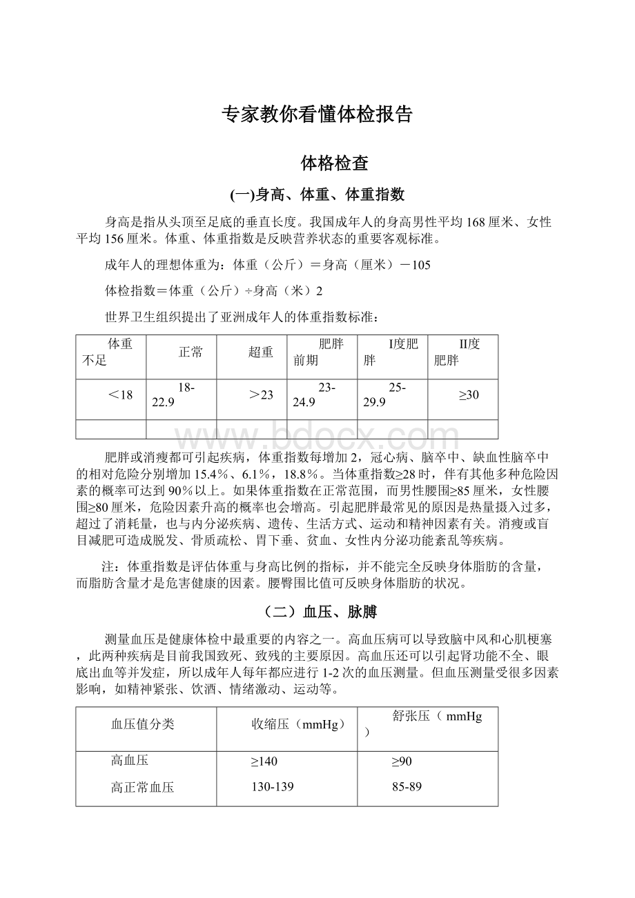 专家教你看懂体检报告文档格式.docx